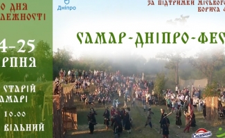 Самар-Дніпро-Фест 2018